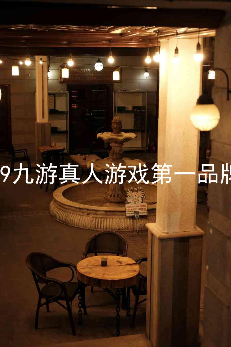 j9九游真人游戏第一品牌