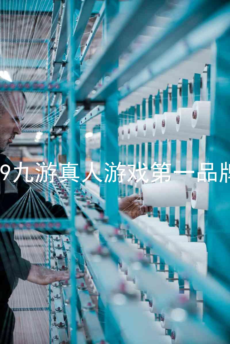 j9九游真人游戏第一品牌