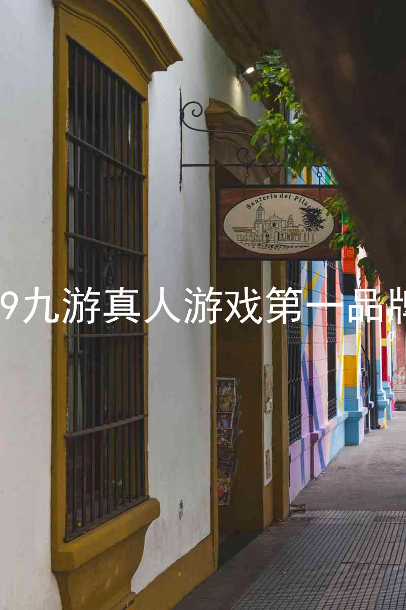 j9九游真人游戏第一品牌