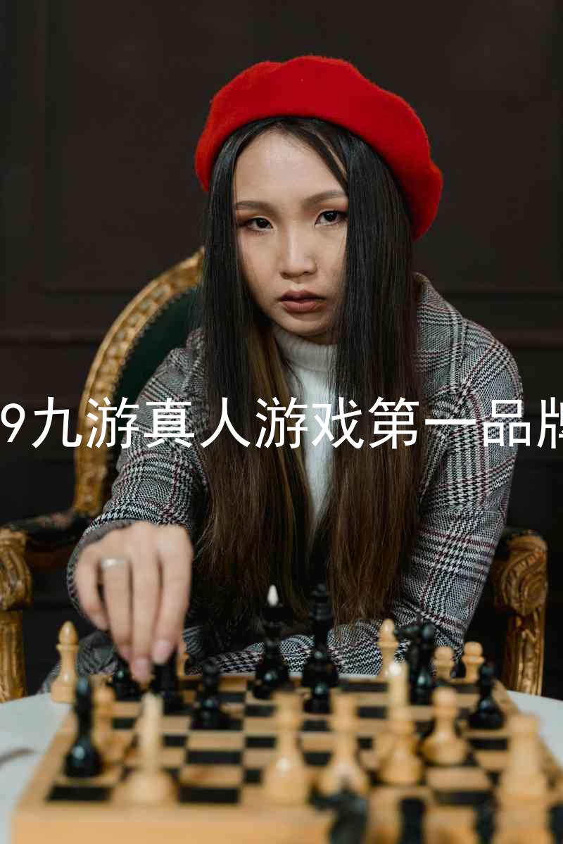 j9九游真人游戏第一品牌