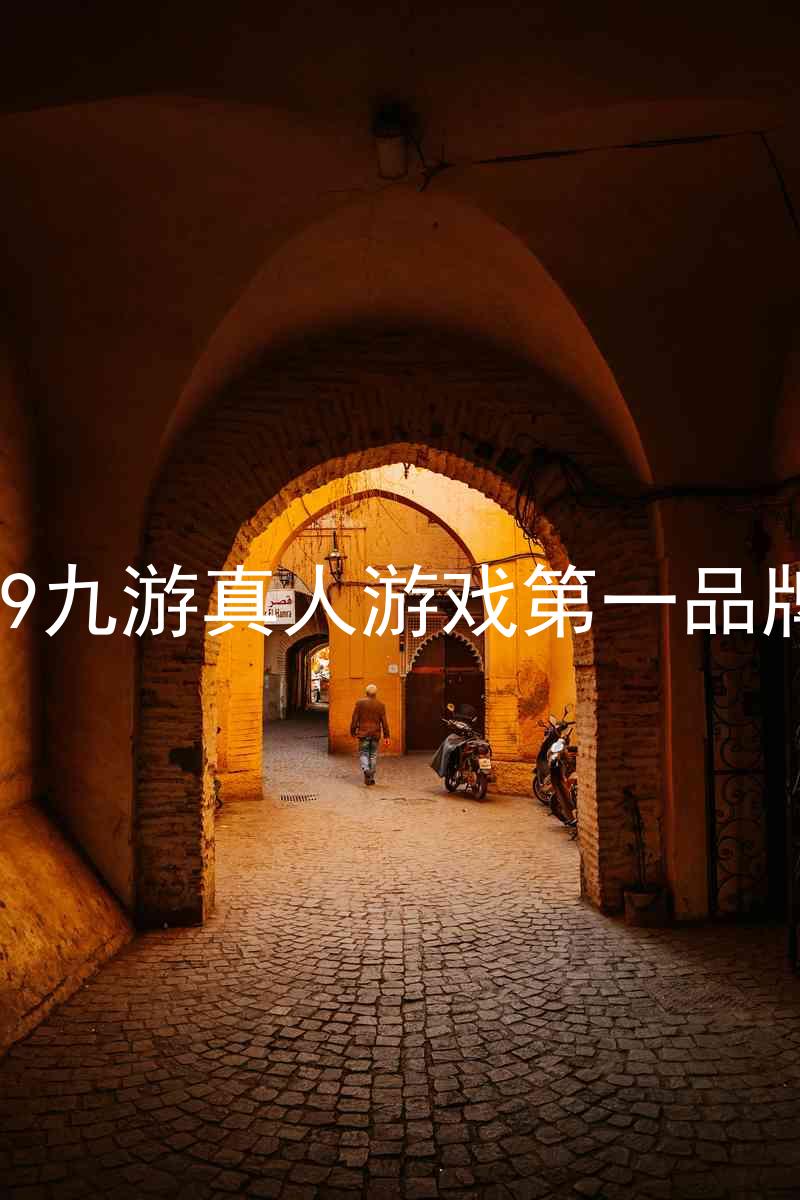 j9九游真人游戏第一品牌