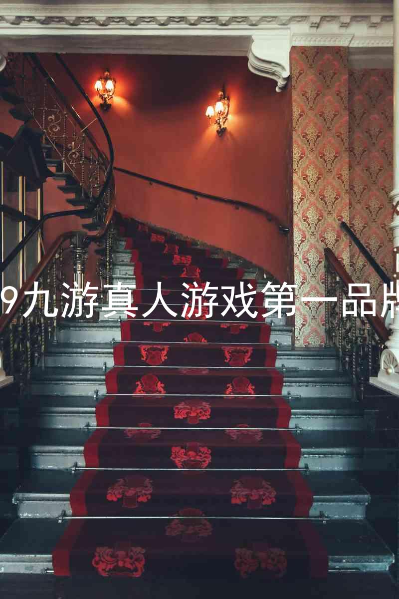 j9九游真人游戏第一品牌
