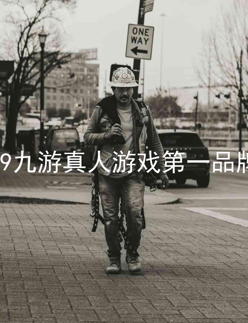 j9九游真人游戏第一品牌